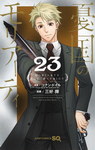 Moriarty, el patriota nº23