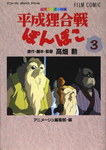 Pompoko nº3