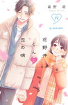 Una enfermedad llamada amor nº19