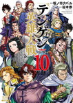 Tengen Hero Wars nº10