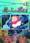 Ponyo en el acantilado nº3